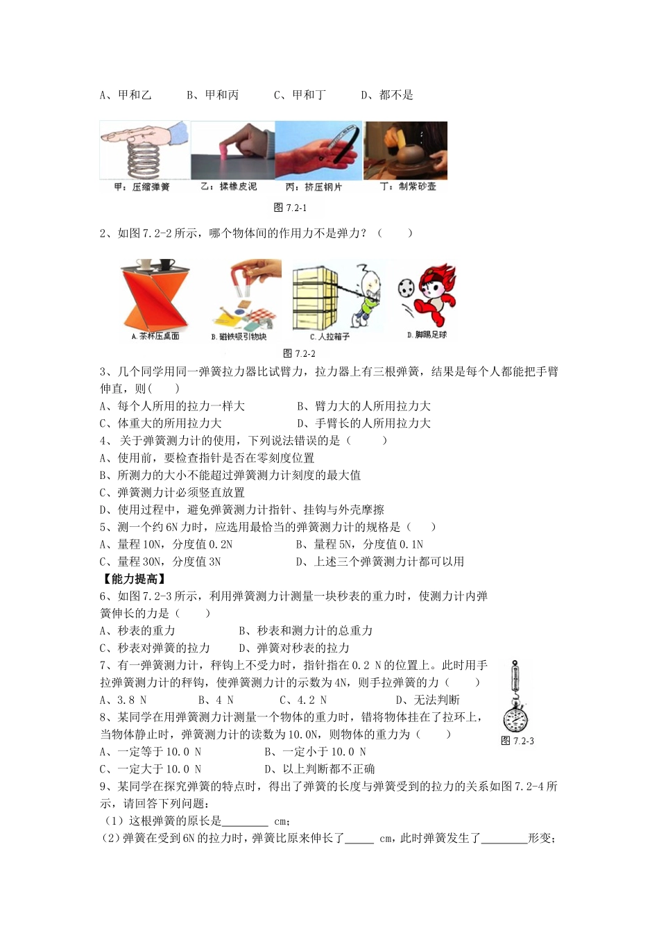 节节练第七章_第3页