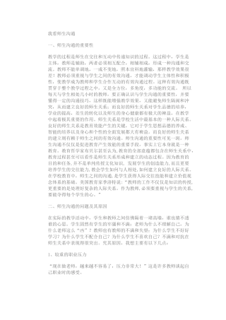 我看师生沟通