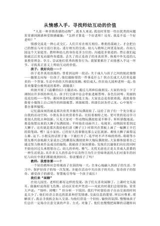 师幼互动的价值