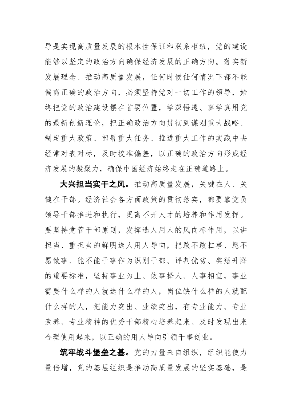 郑端端：筑牢高质量发展的“党建基石”（20201102）_第2页