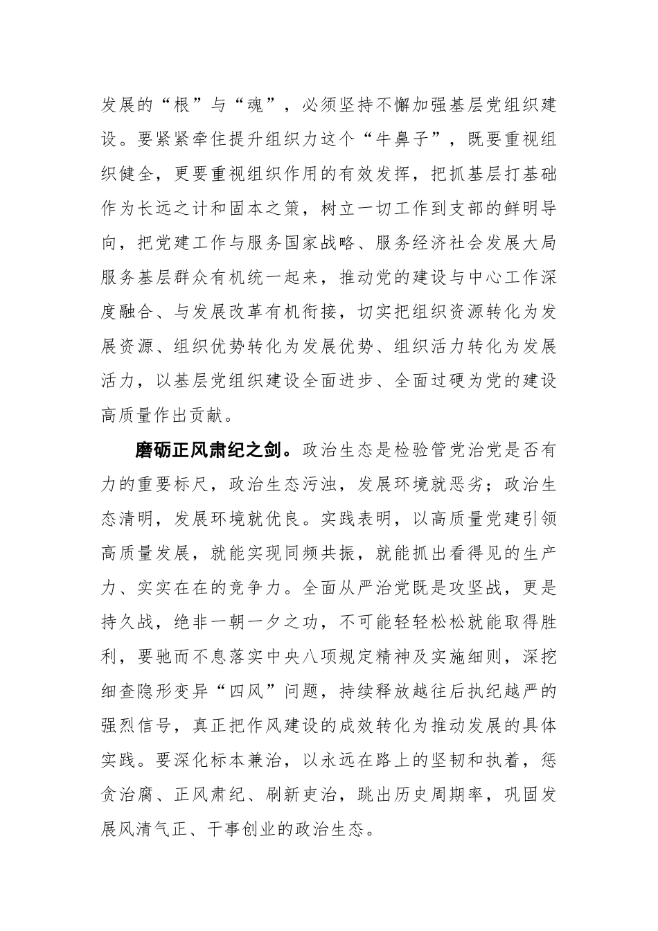 郑端端：筑牢高质量发展的“党建基石”（20201102）_第3页