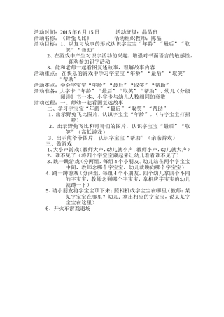 野兔飞比教案