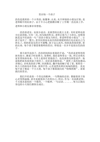 赏识每个孩子