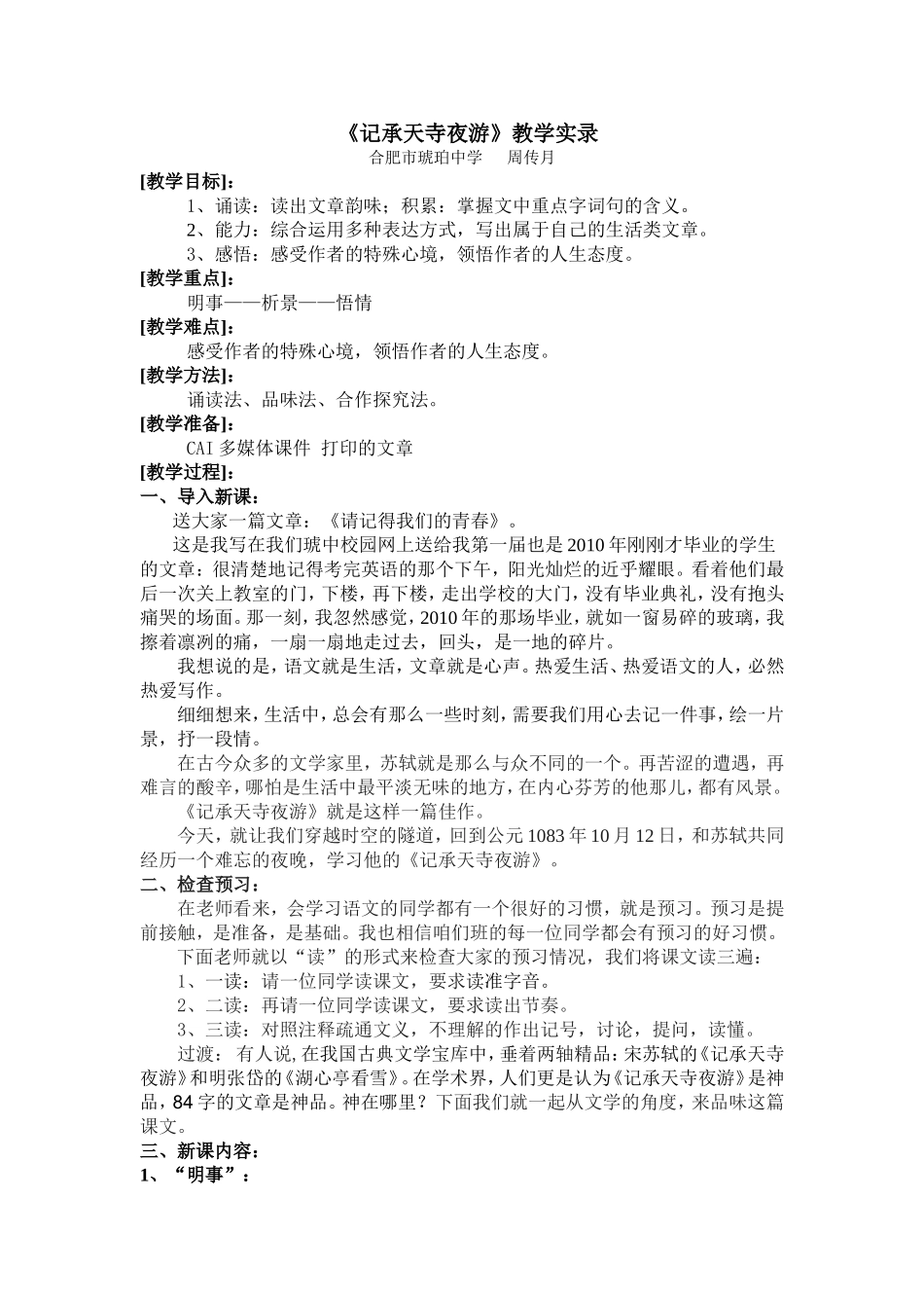 课堂实录 (3)_第1页