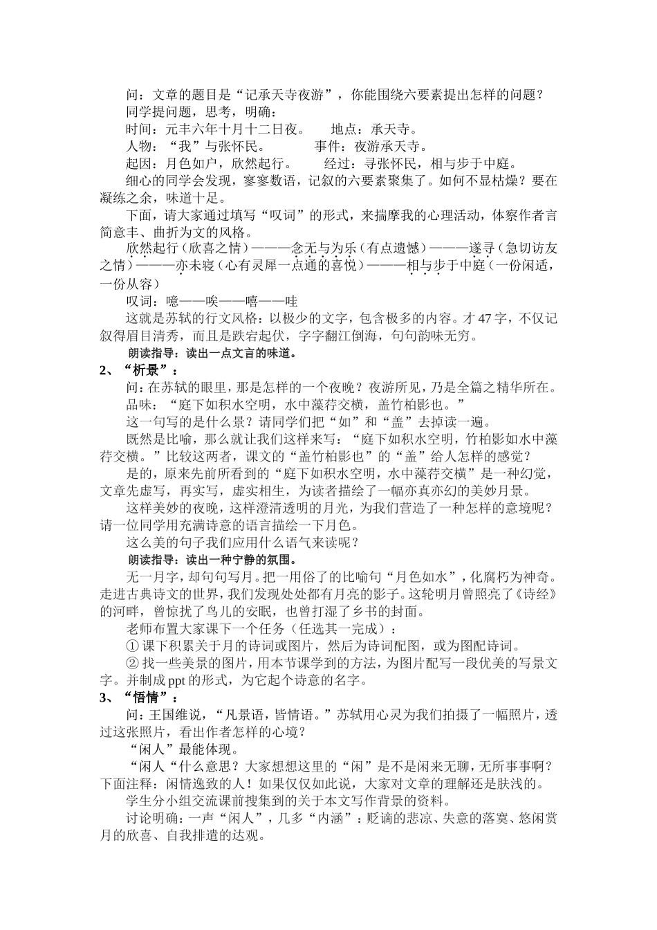 课堂实录 (3)_第2页