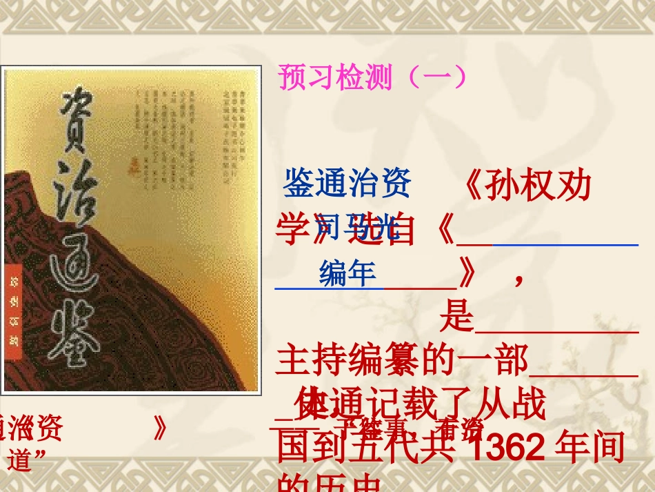 孙权劝学 (5)_第2页