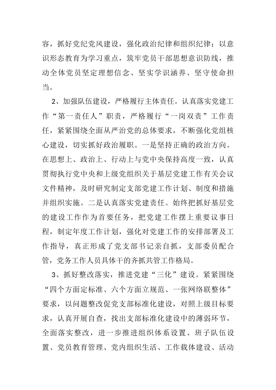 2021年党建工作情况总结汇报_第2页