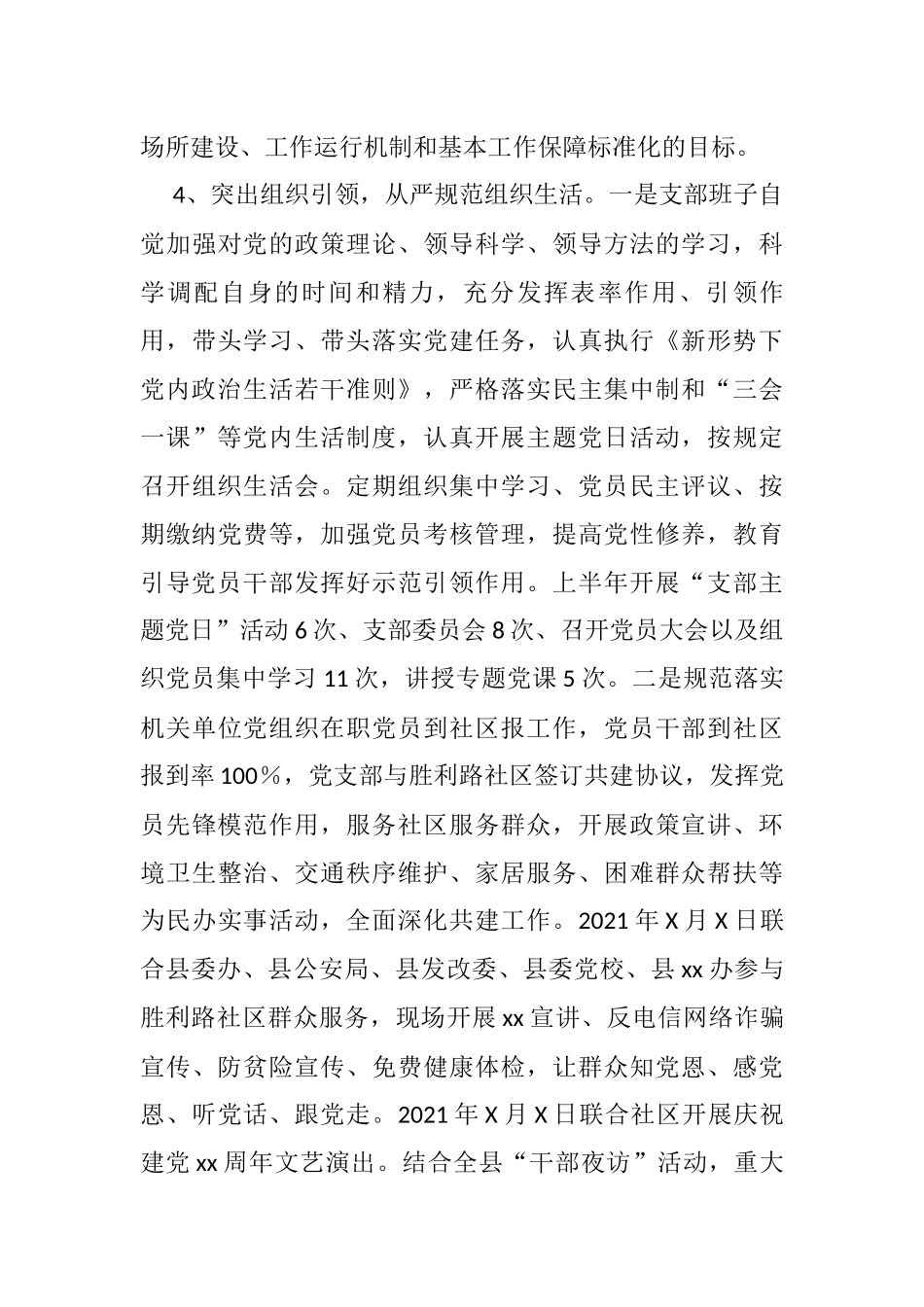 2021年党建工作情况总结汇报_第3页