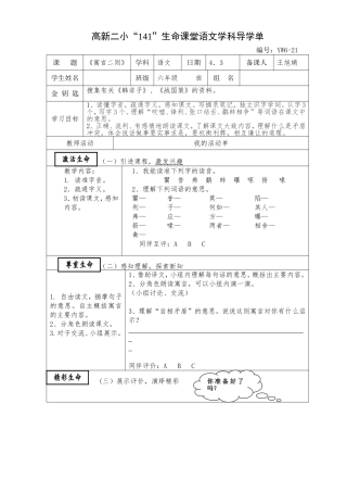 寓言二则导学案