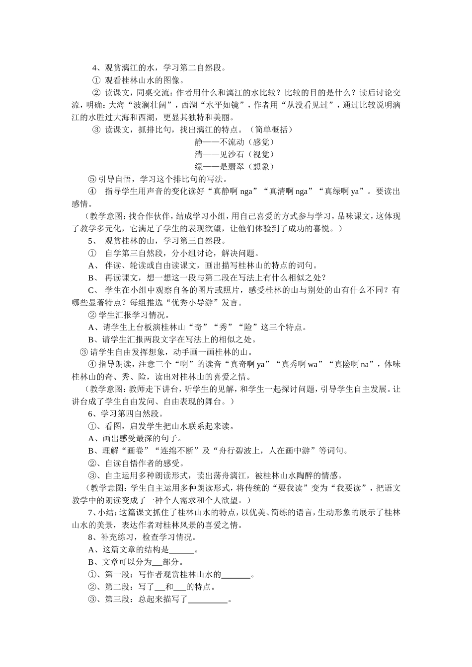 桂林山水说课稿_第2页