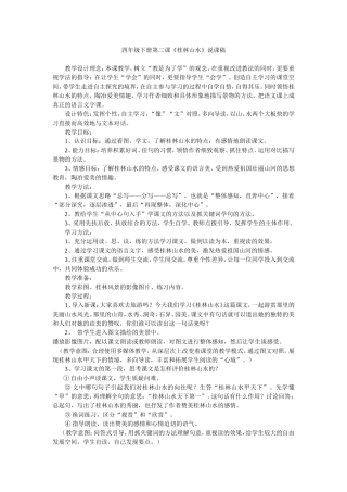 桂林山水说课稿