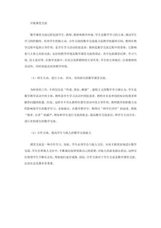 开展课堂交流
