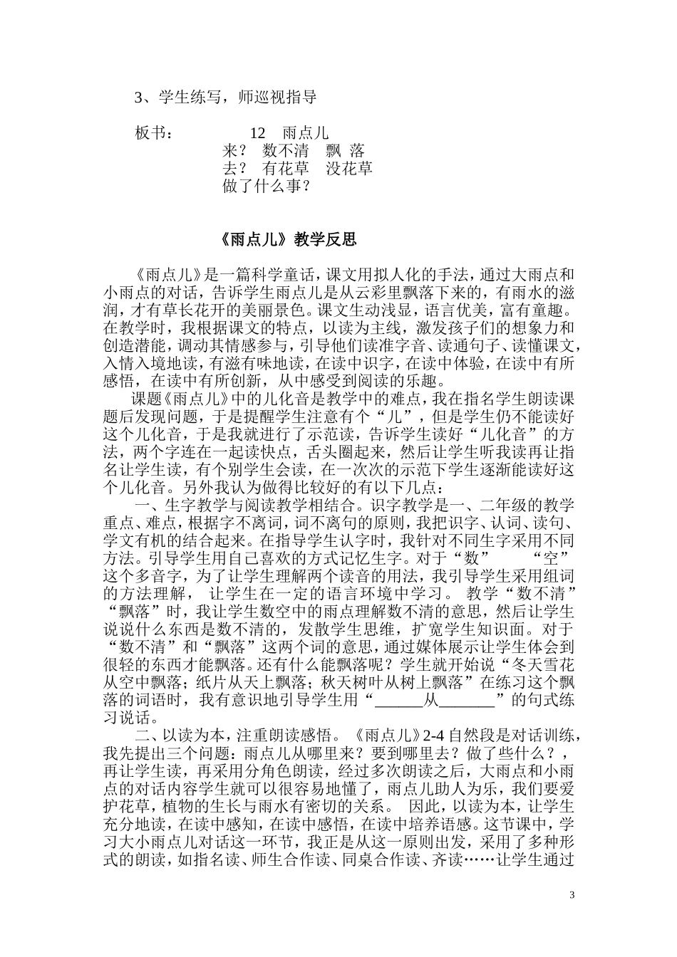 雨点儿教学设计_第3页
