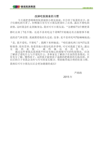 教育随笔芦璐璐