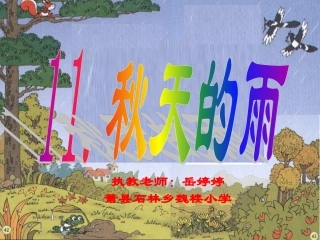 岳婷婷秋天的雨