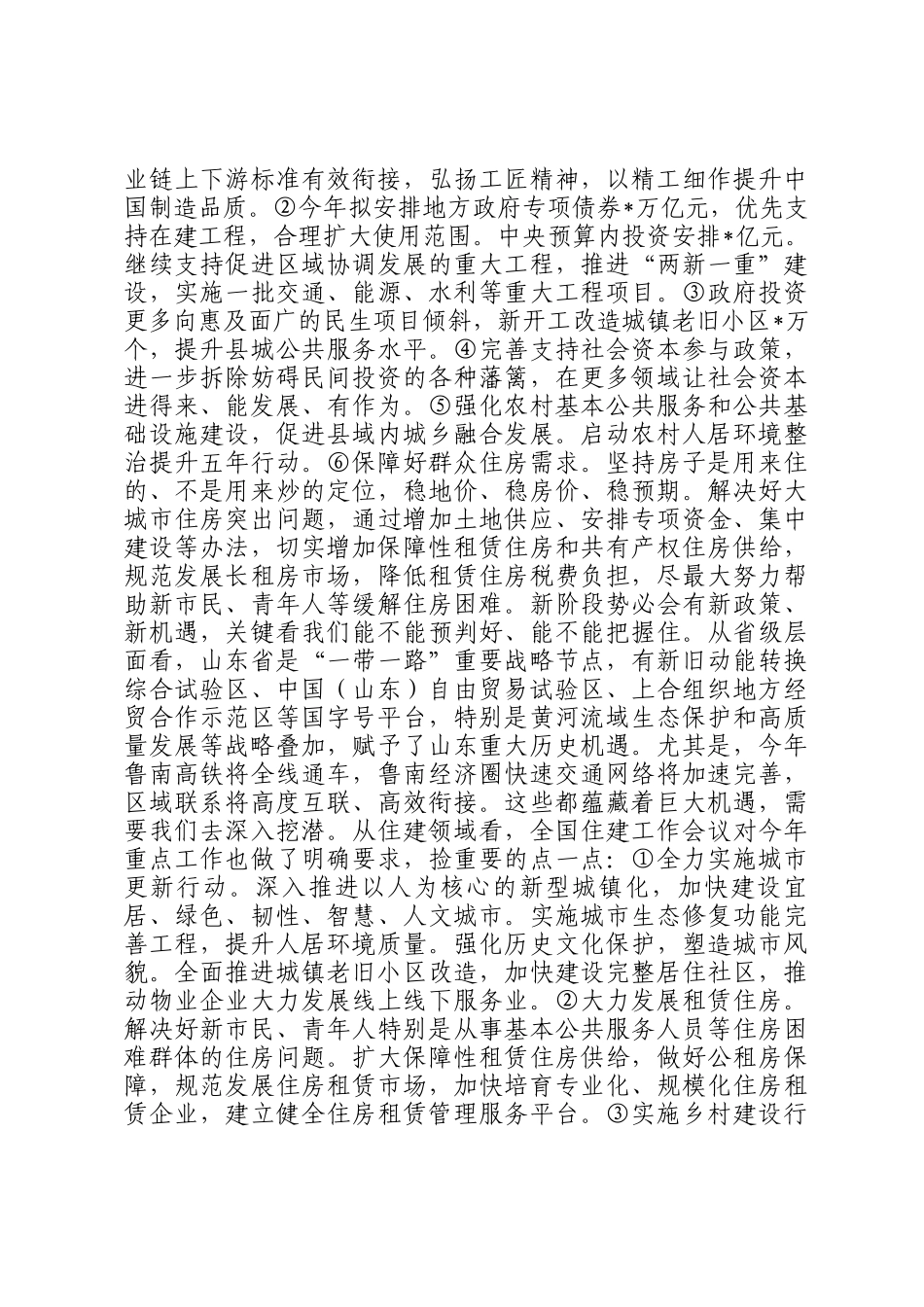 在攻坚重点工作暨提升干部执行力大会上的讲话_第2页