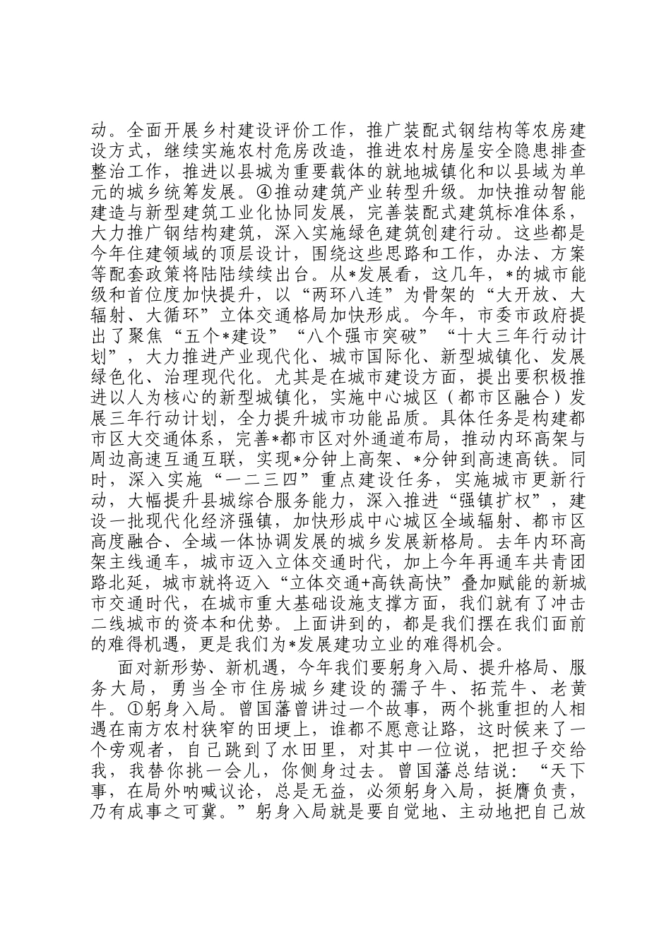 在攻坚重点工作暨提升干部执行力大会上的讲话_第3页