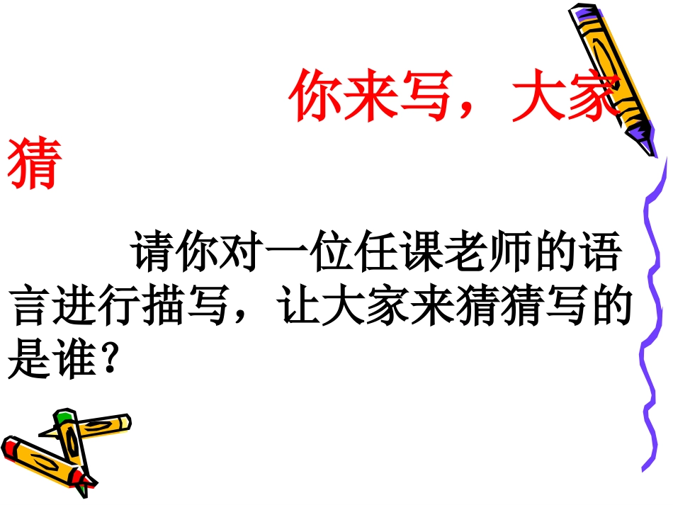 感知人物语言_第2页