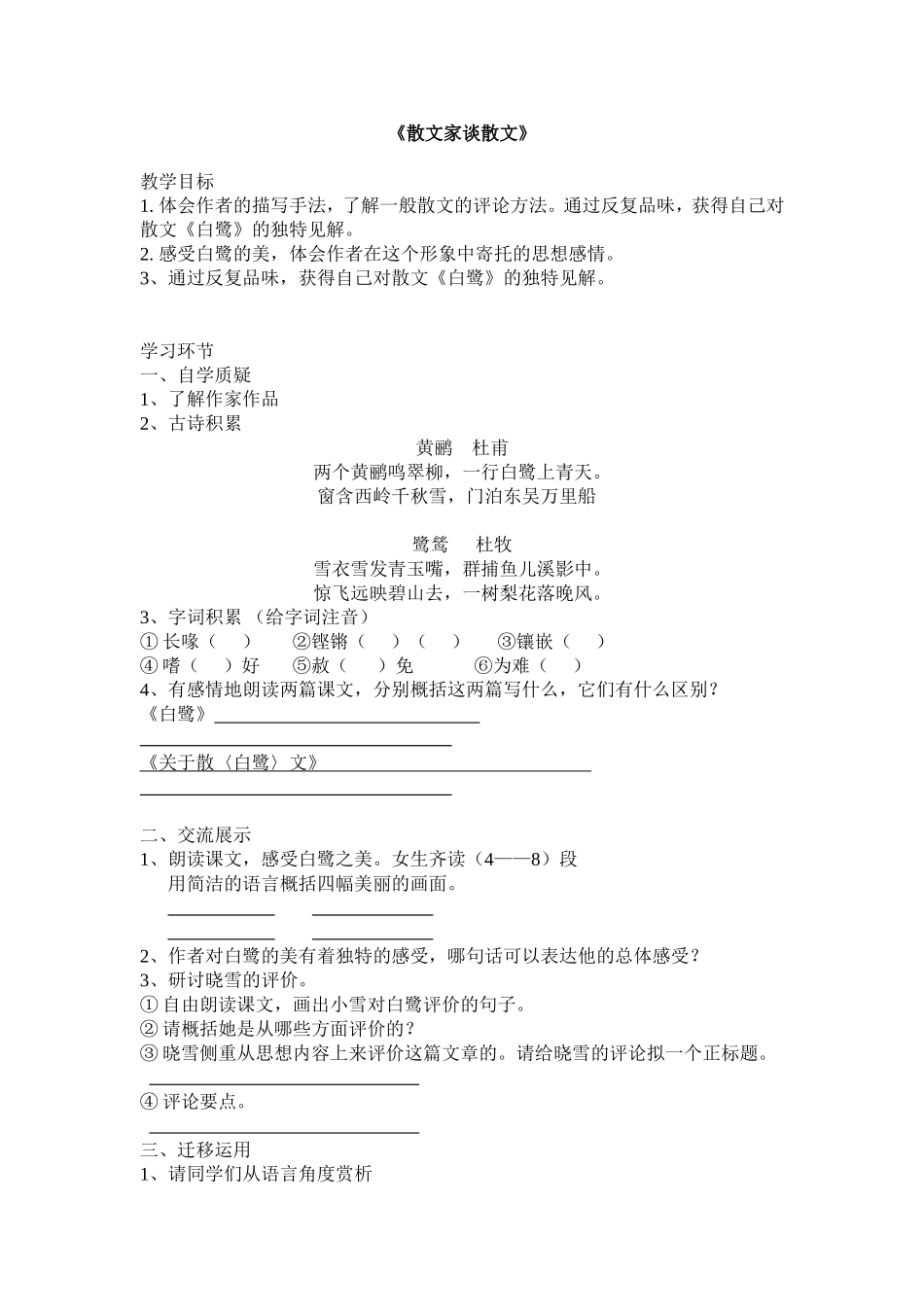 散文家谈散文_第1页