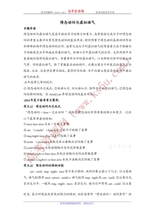 情态动词和虚拟