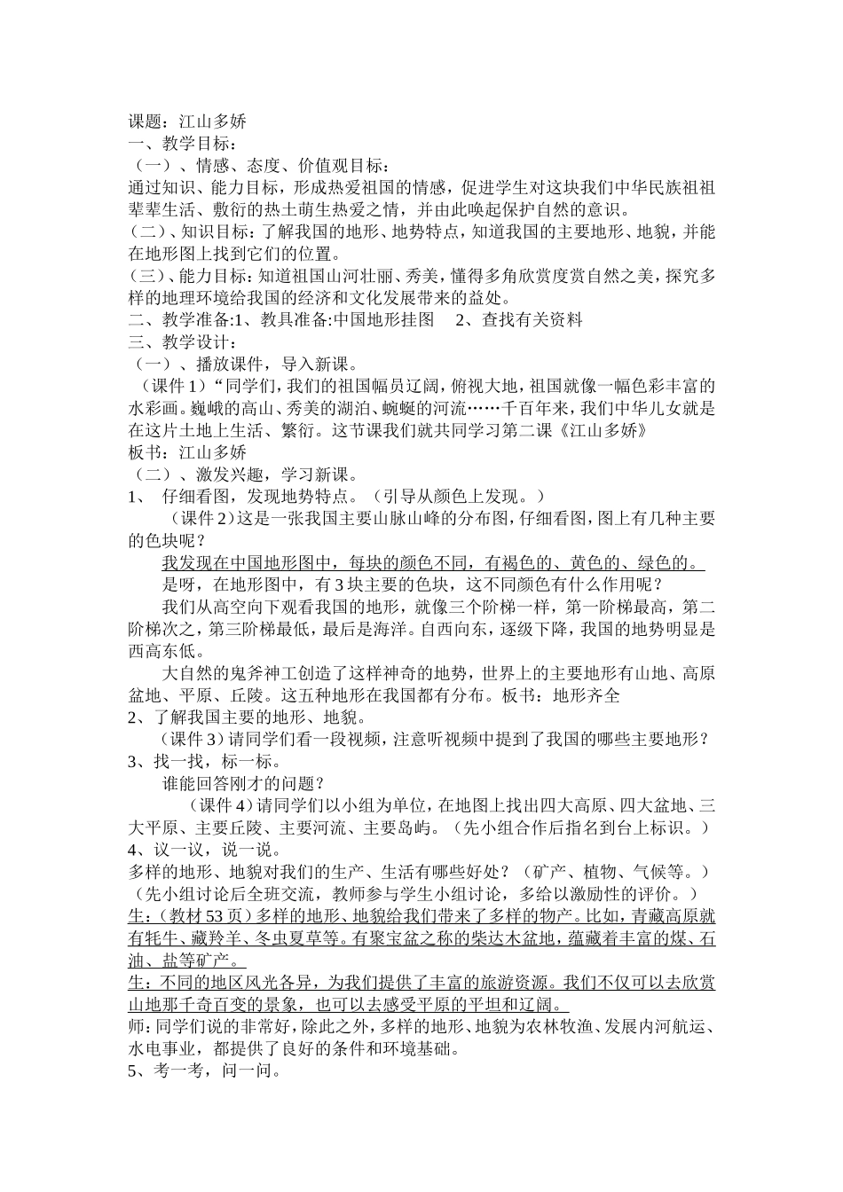 江山多娇教案_第1页