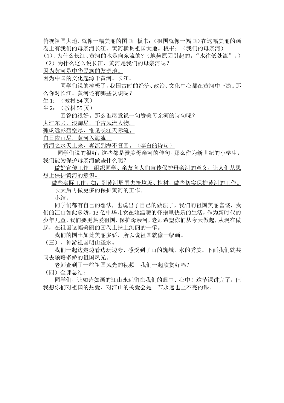 江山多娇教案_第2页