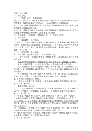 江山多娇教案