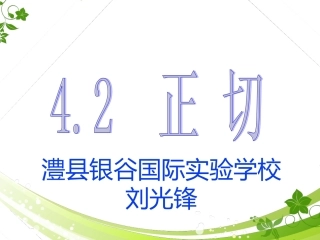 正切(公开课)
