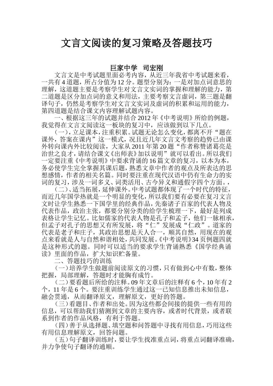 文言文复习策略_第1页
