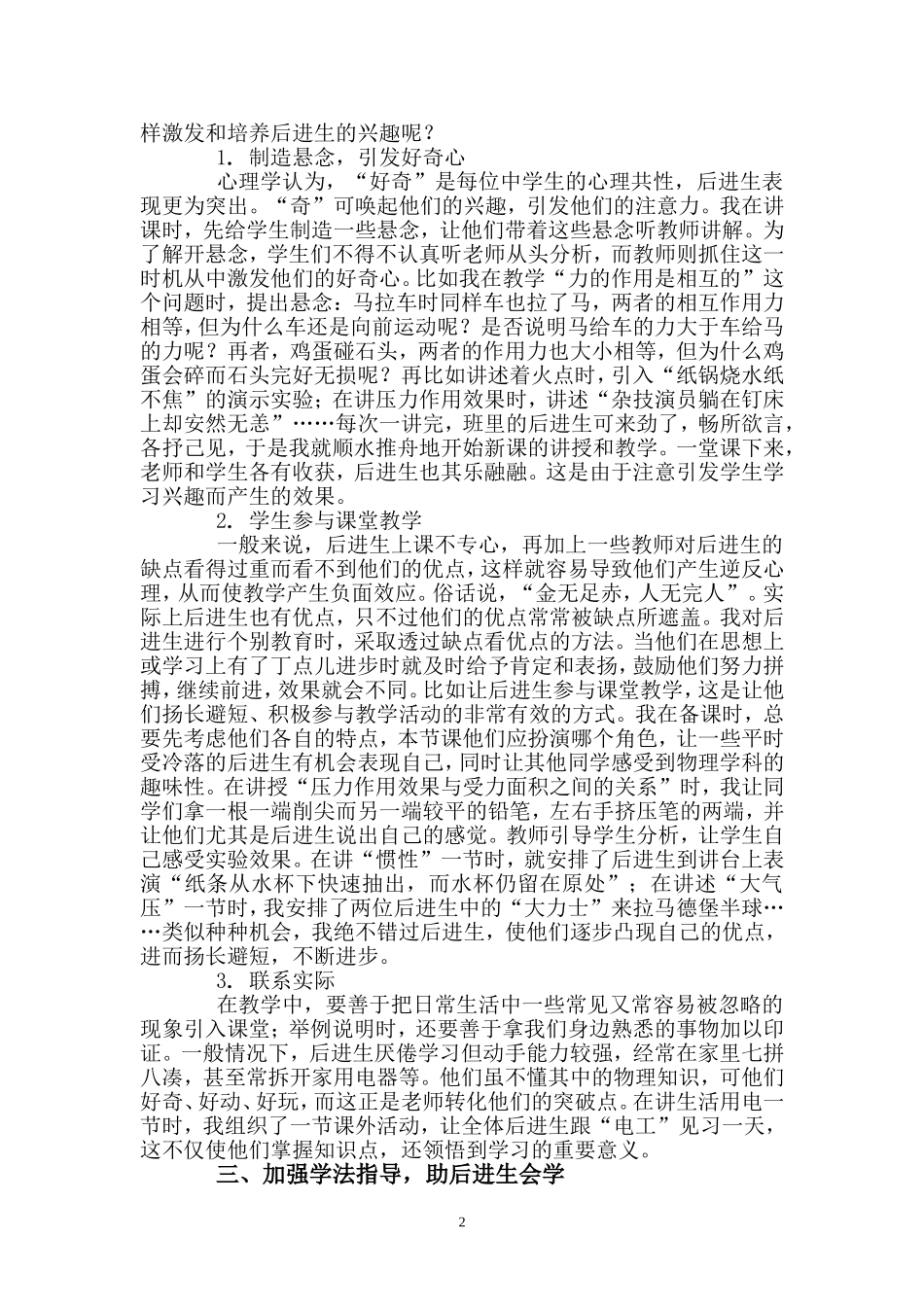 谈后进生的转化_第2页