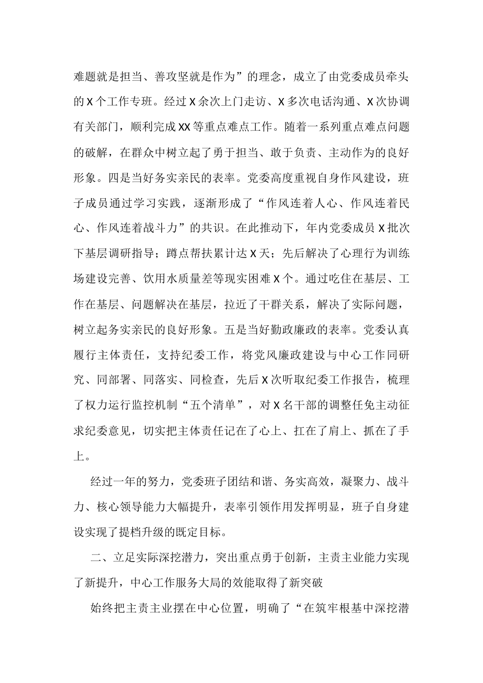 2021年党建工作述职报告_第2页