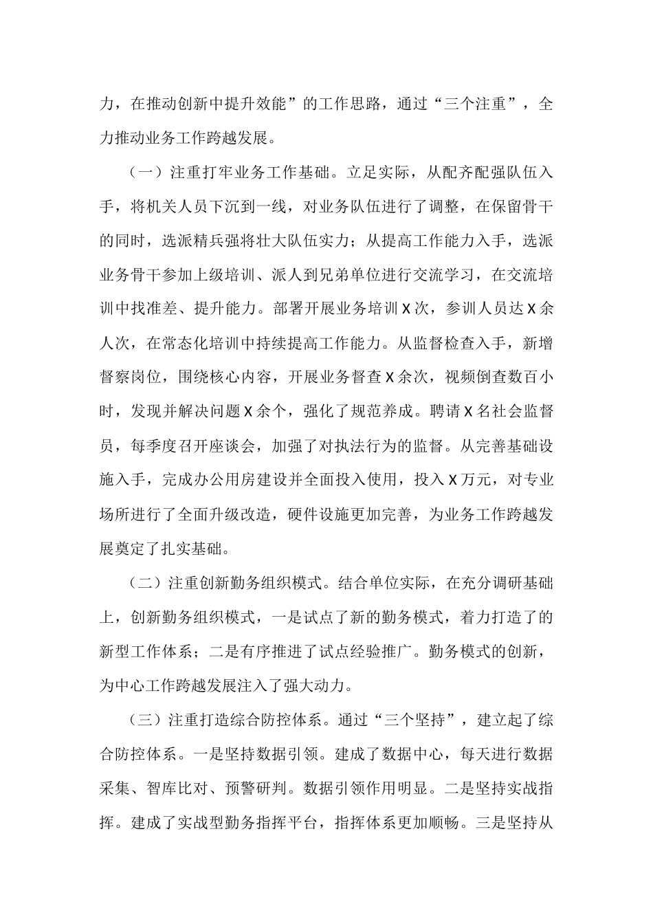 2021年党建工作述职报告_第3页