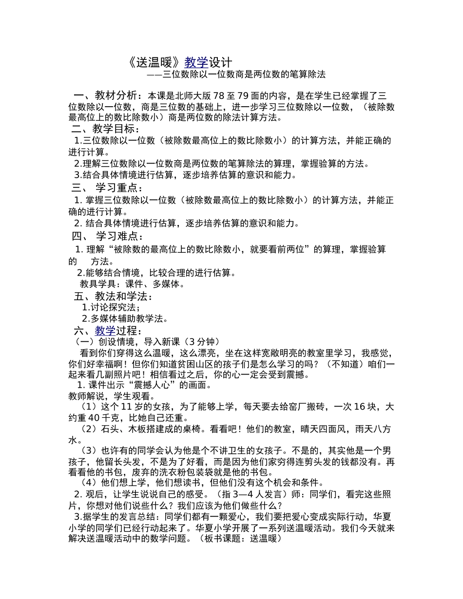 送温暖教学设计_第1页