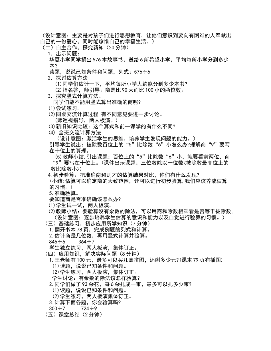 送温暖教学设计_第2页