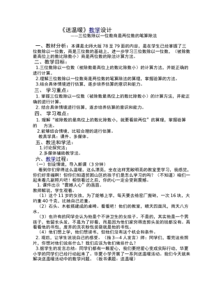 送温暖教学设计