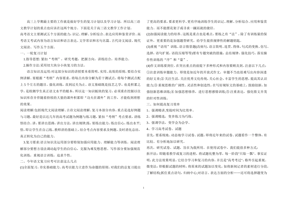 高三上教学计划_第1页