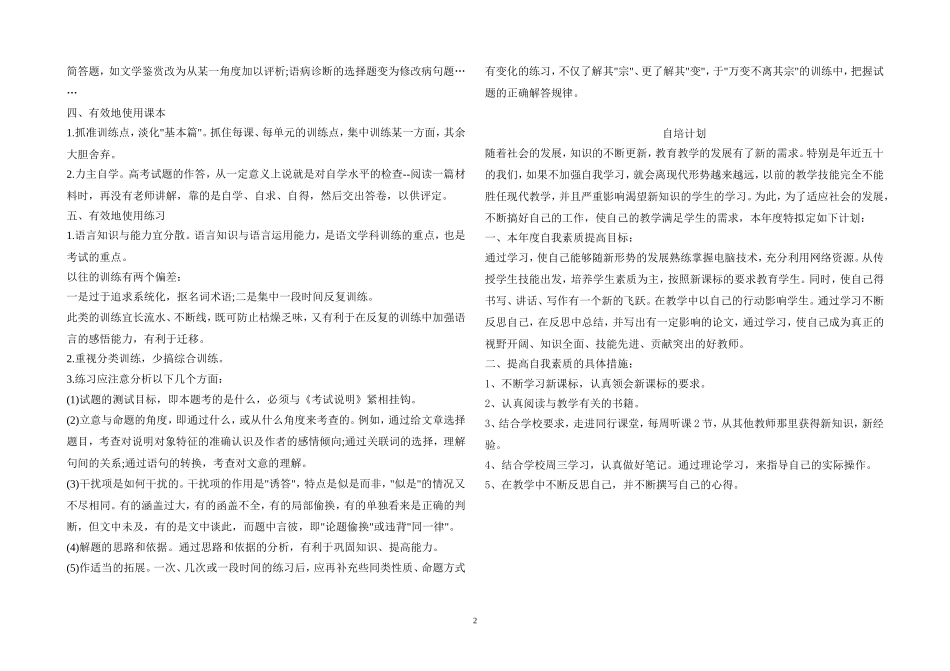 高三上教学计划_第2页