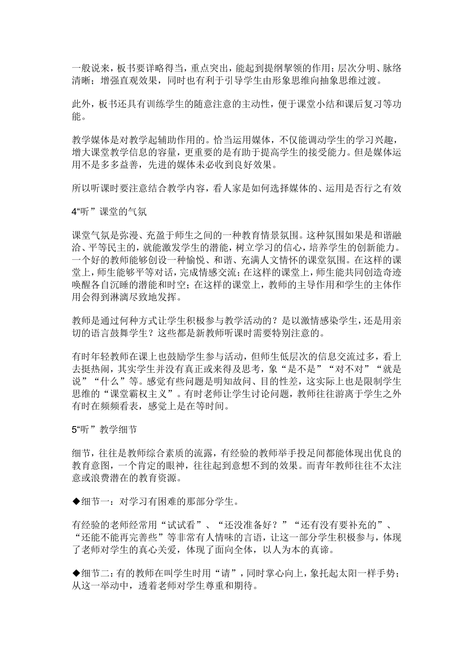 教师之间听课_第2页