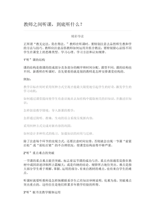 教师之间听课