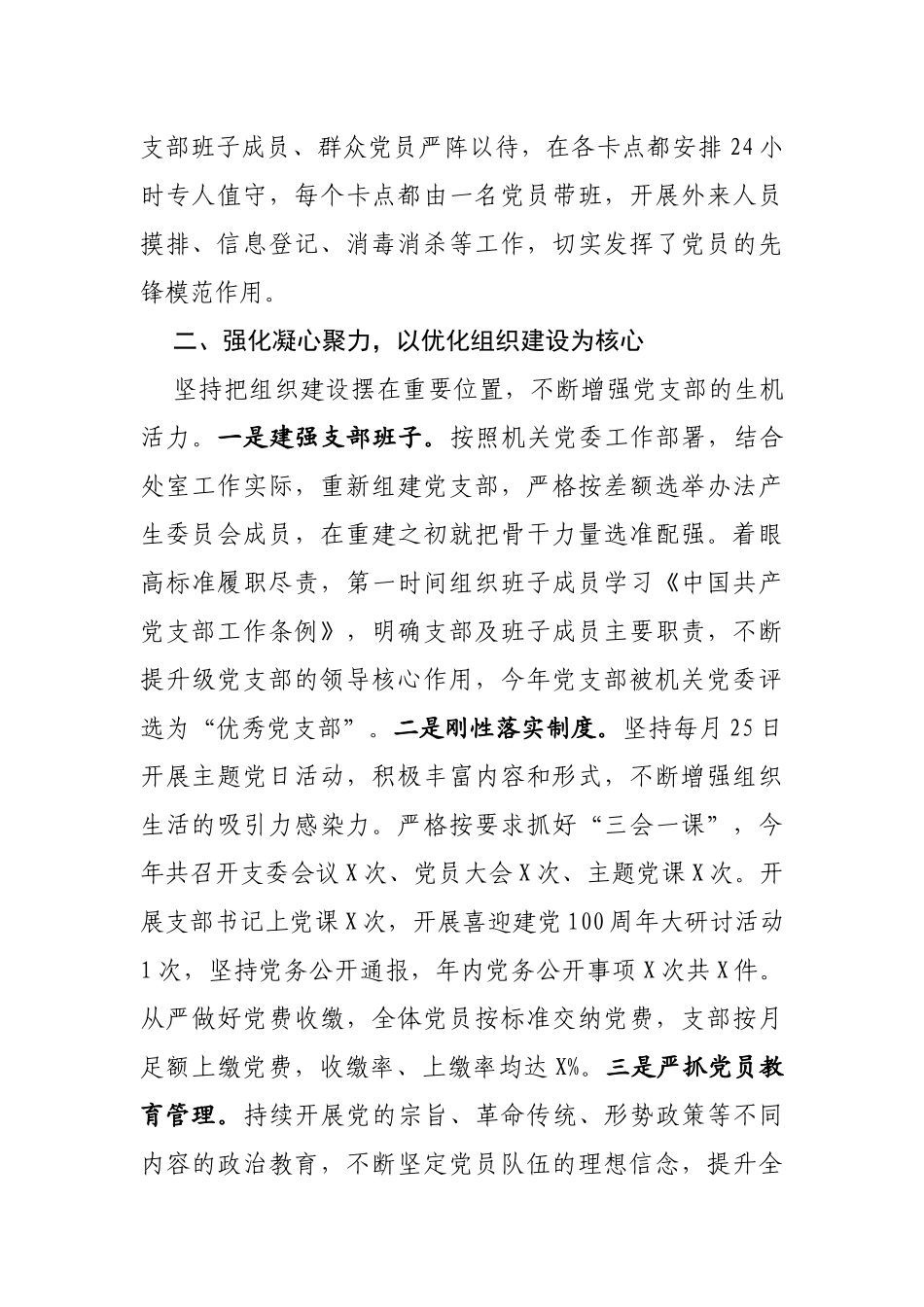 XX支部2020年度党建工作总结_第2页