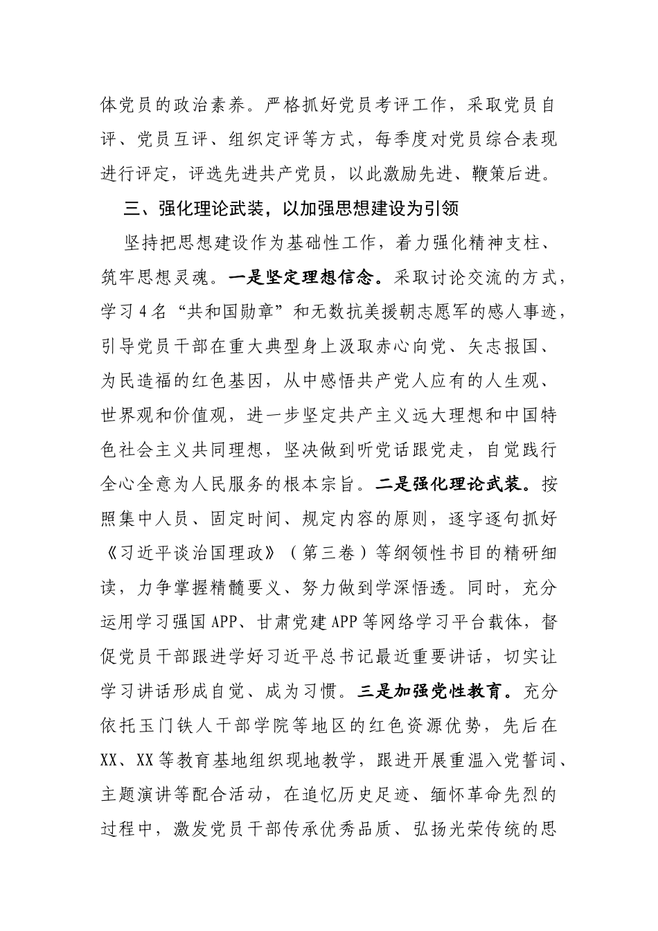 XX支部2020年度党建工作总结_第3页