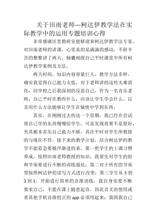 柯达伊教学心得