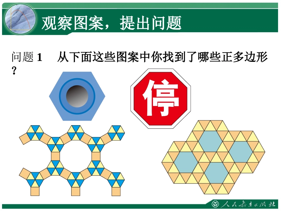 正多边形和圆_第2页