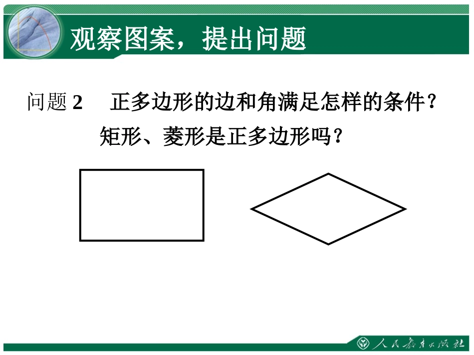 正多边形和圆_第3页