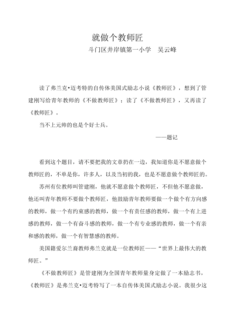 就做个教师匠_第1页