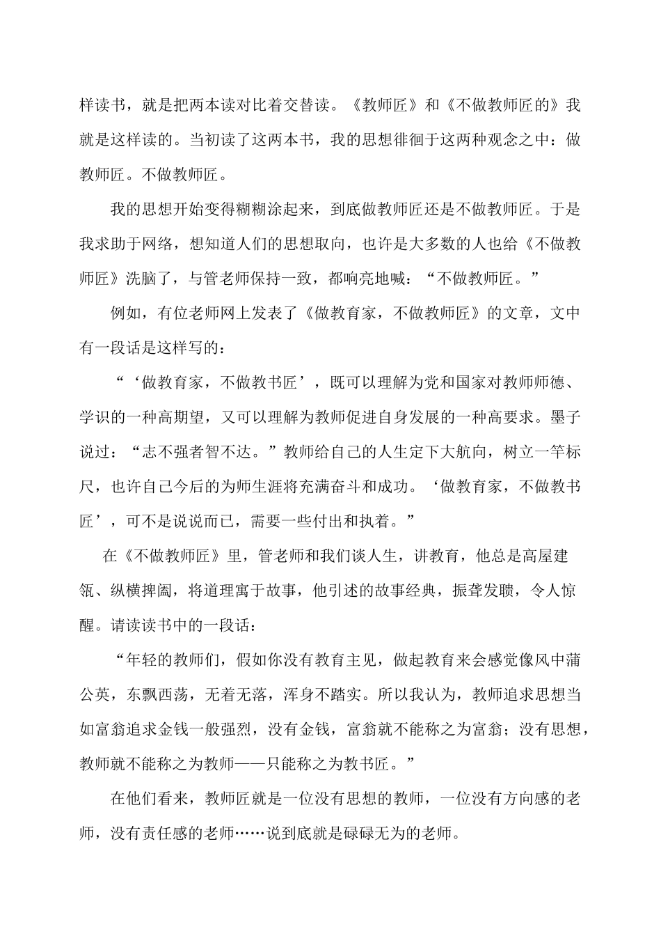 就做个教师匠_第2页