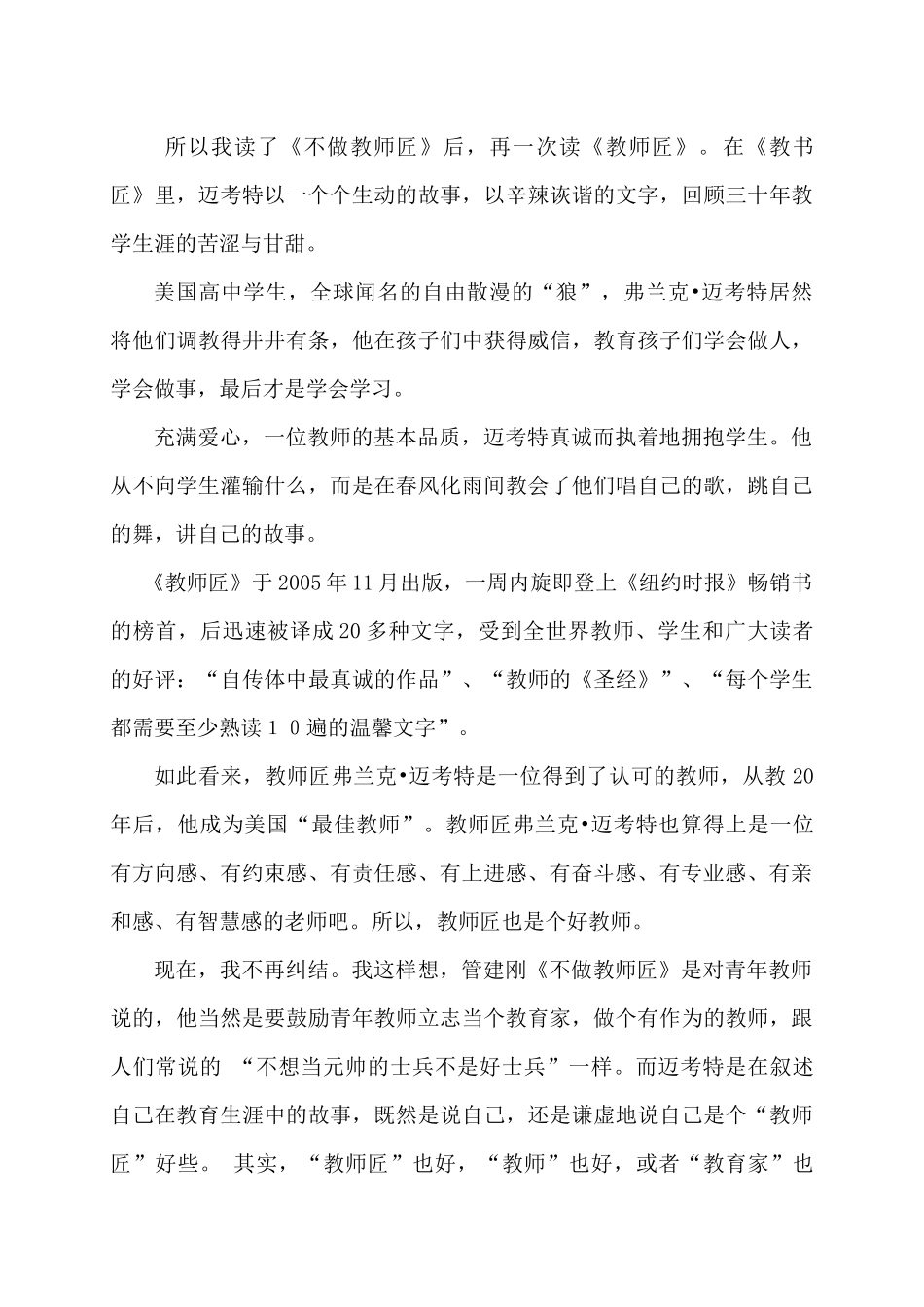 就做个教师匠_第3页