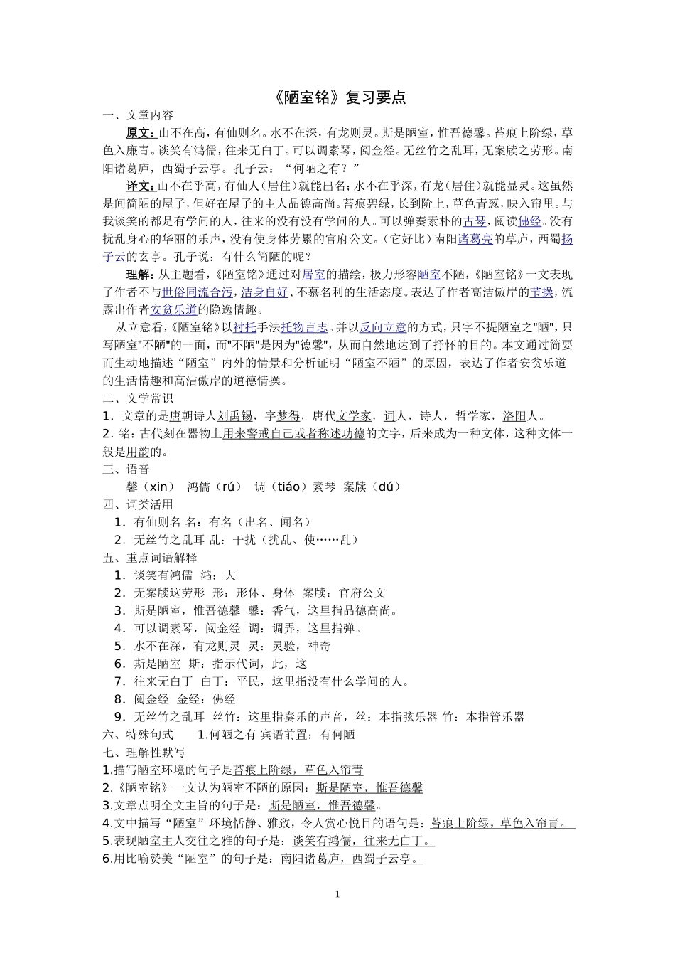 陋室铭复习讲义_第1页