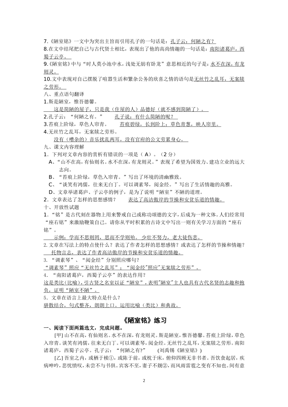 陋室铭复习讲义_第2页