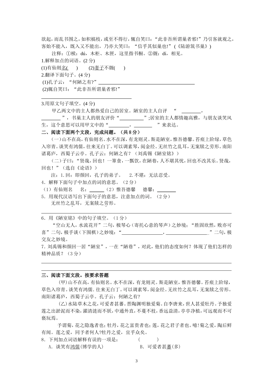 陋室铭复习讲义_第3页